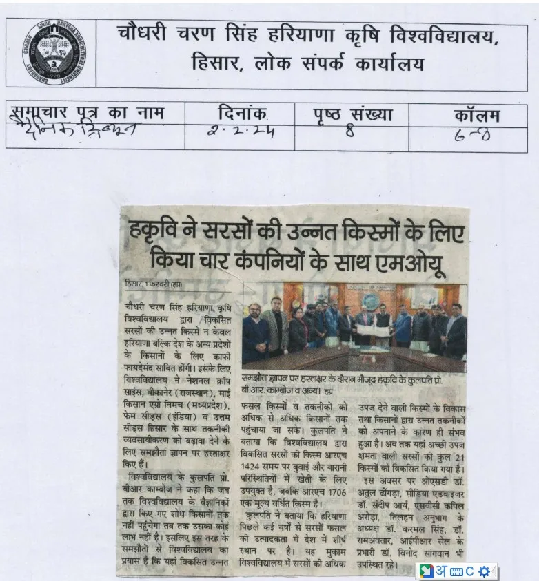 Press Release: HAU Hisar Partnership